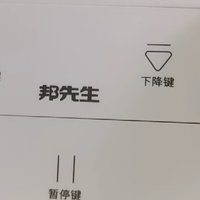 自家用的邦先生电动晾衣架，实用方便！