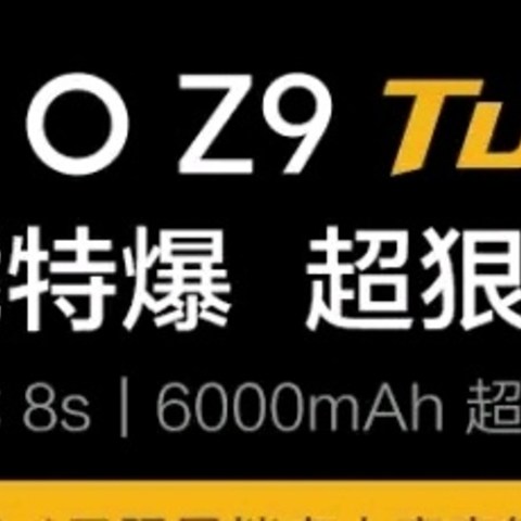 iqooz9turbo新机发布