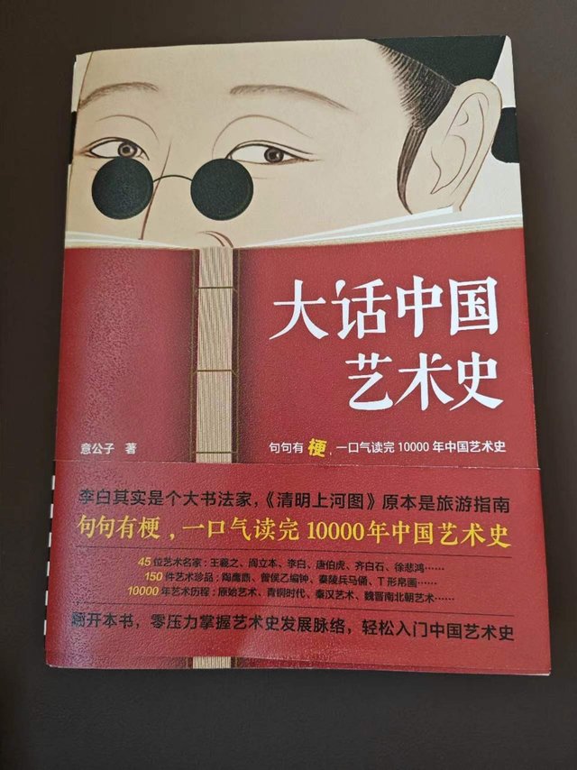 《大话中国艺术史》，句句有梗，一口气读完10000年中国艺术史！