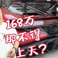 仰望U9凭啥卖168万？