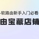 软路由新手入门必看：软路由宝藏店铺推荐