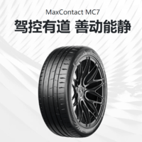 七年磨一剑，德国马牌MaxContact MC7全新亮相！