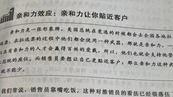 每天学点销售心理学--第六章 在心理上操控客户之亲和力效应:亲和力让你贴近客户