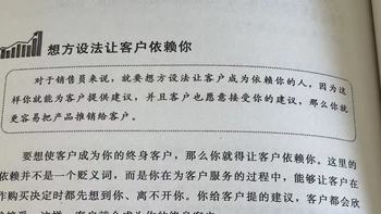 每天学点销售心理学--第七章 说话不能失去分寸之想方设法让客户依赖你