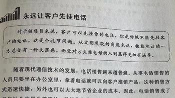 每天学点销售心理学--第八章 不拘小节，无以成事之永远让客户先挂电话