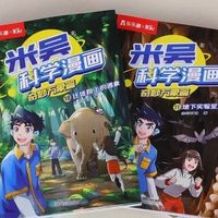 销量超百万册的《米吴科学漫画·奇妙万象篇》，第3辑来了！