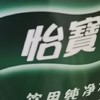 纯净水，怡宝品牌喝着健康