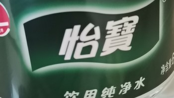 纯净水，怡宝品牌喝着健康