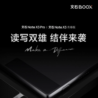 文石 Note X3 青春版与 Pro 版电纸书预热，即将于 4 月 23 日晚揭晓