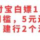 支付宝15元无门槛券，5元还款券，建行2个活动