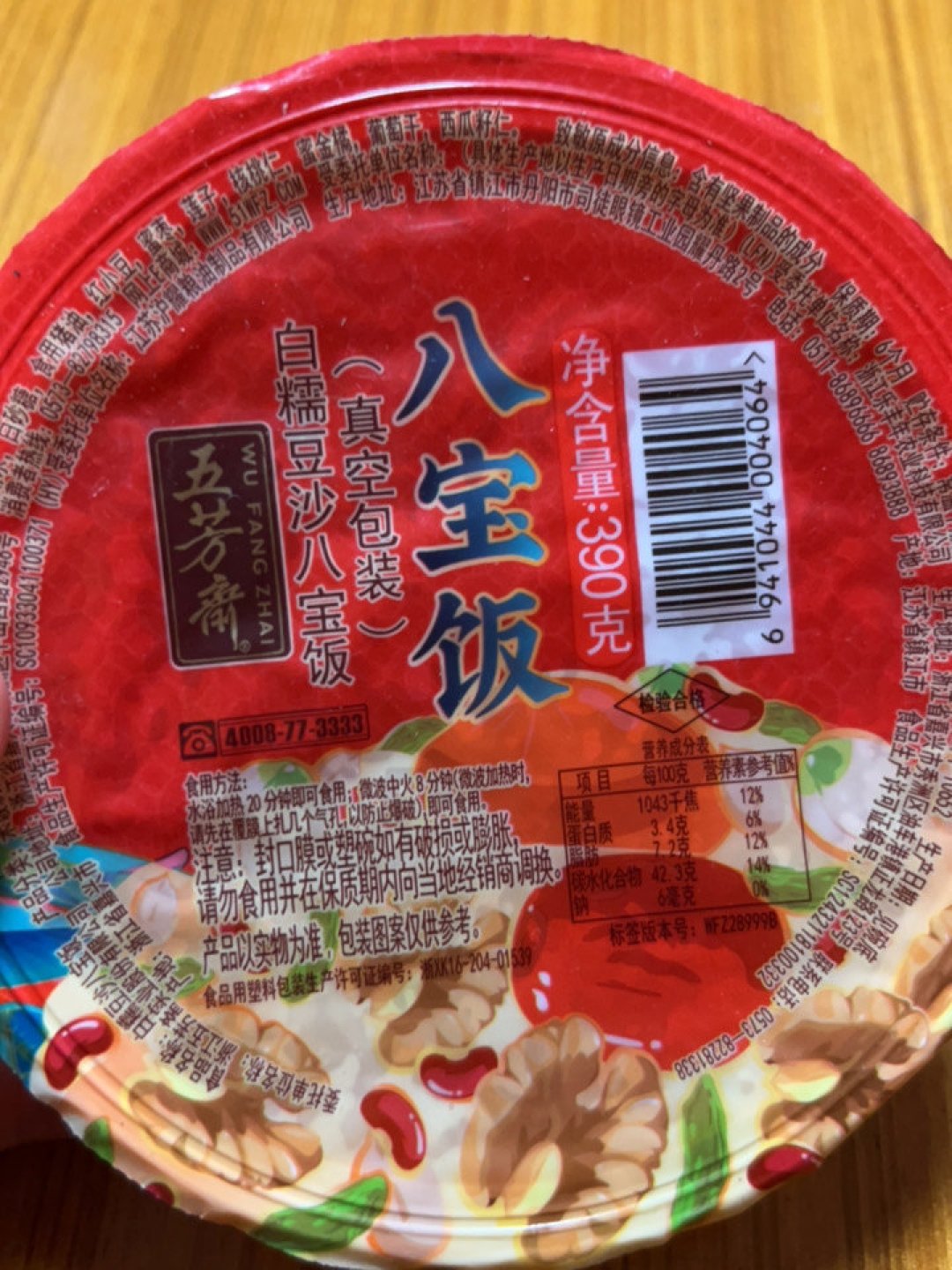 五芳斋豆沙八宝饭