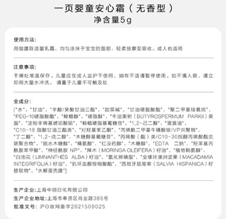 宝贝肌肤的守护天使 —— newpage儿童面霜 