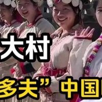 中国古村落“一妻多夫”，延续400多年，他们如何生活？