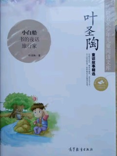 中国名家名作少年儿童文学阅读：叶圣陶童话故事精选