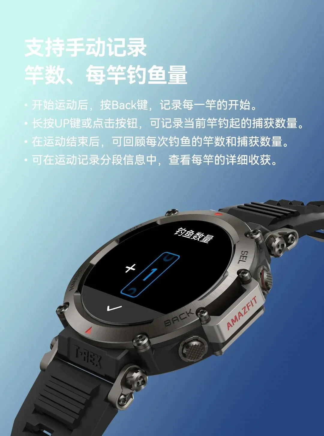 钓鱼佬狂喜！华米 Amazfit 手表钓鱼模式：可记录竿数、捕获条数、最佳气压