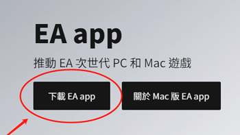 EAapp新手小白篇①：ea怎么下载？两种下载安装EAapp平台客户端教程