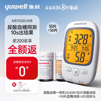 鱼跃(yuwell)血糖尿酸测试仪GU200血糖仪尿酸仪一机双测尿酸检测家用50支血糖试纸+50支尿酸试纸