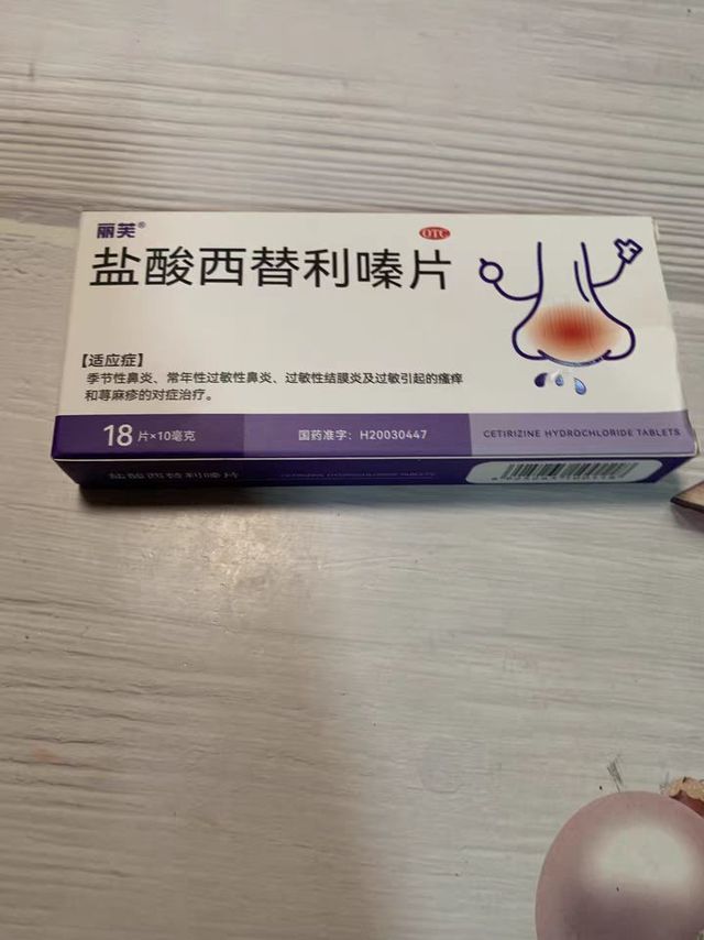 盐酸西替利嗪片旗舰店过敏性鼻炎专用特效药盐酸左西利替嗪片鼻塞