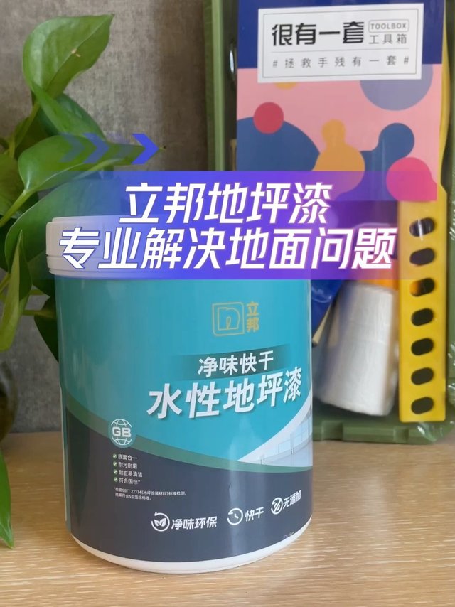 立邦地坪漆！