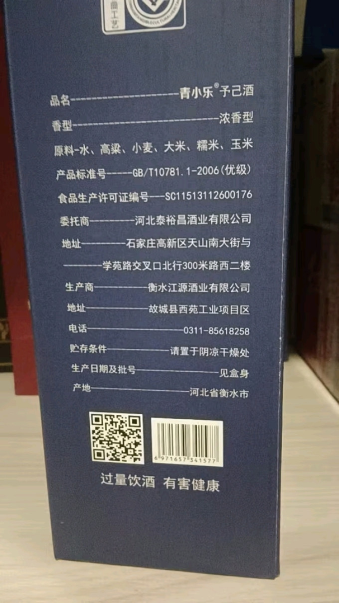 39元买的青小乐白酒,真不错!