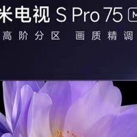 小米电视S Pro 75：超越想象的全能之选