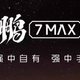 雷鸟鹏7 MAX：智慧与视听盛宴的完美结合