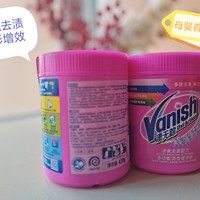 顽固污渍没办法？Vanish渍无踪解决它