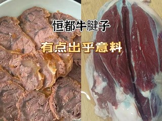 谁再说恒都的牛腱子品质不行，我跟谁急，109元5斤装，一整个很完整