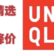  【优衣库降价】2024年4月18日 追加超值精选　
