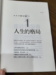 打开格局，快乐做人