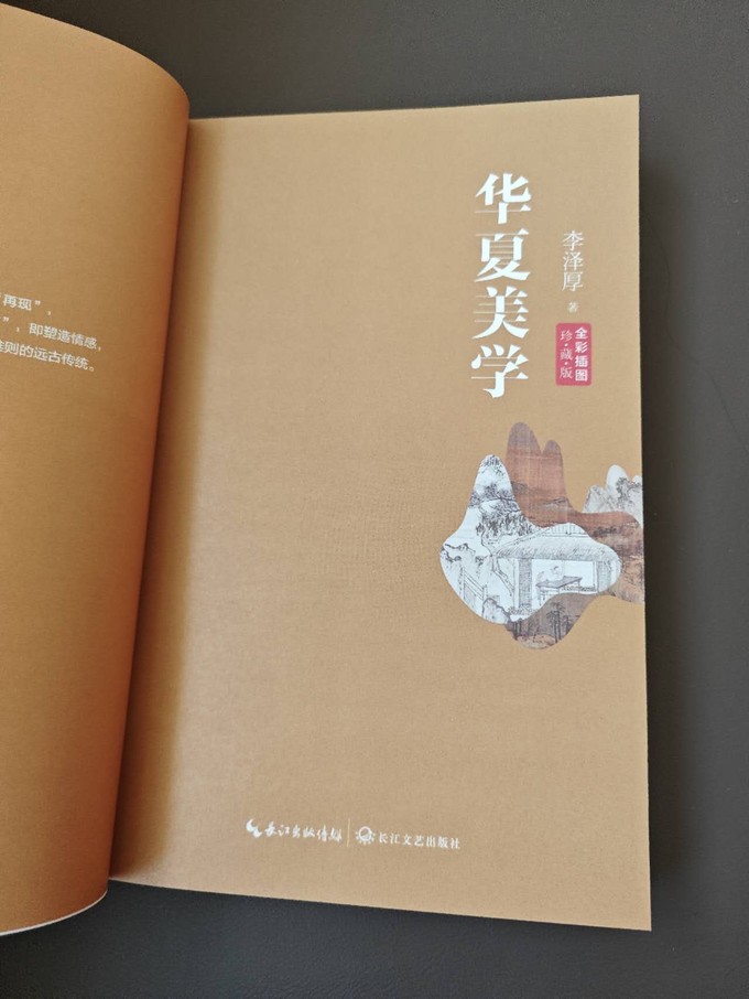 长江文艺出版社文化艺术