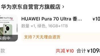 【遥遥领先】华为Pura 70 Ultra成功抢到，你呢？