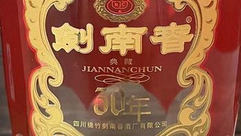 酒类 篇二百二十八：一瓶高端的剑南春白酒，剑南春的年份酒剑南春30年