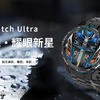 览邦Watch Ultra上手体验，这些细节设计太贴心了，难怪用户爱不释手！