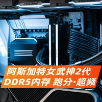 高端又亲民的颜值内存 阿斯加特女武神2代DDR5 7200上机超频