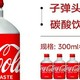  可口可乐子弹头300ml日本原装进口碳酸饮料　