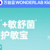 WonderLab重磅新品！敏宝换季常备益生菌