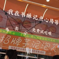 我爱的烘焙店