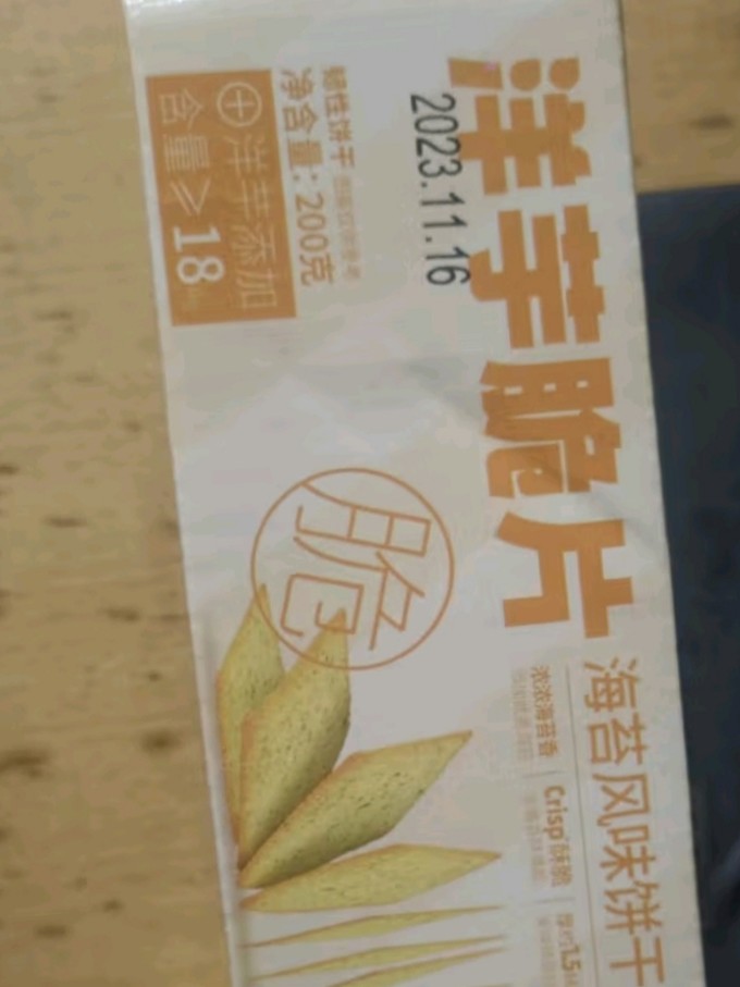 泓一饼干