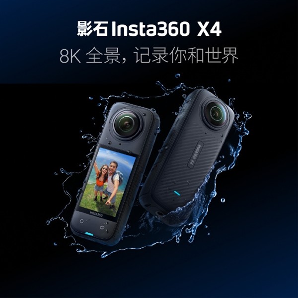 影石 Insta360 X4 运动相机发布：支持 8K 全景拍摄