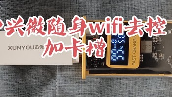 随身WiFi，五块钱的快乐——折腾中兴微随身去控附软件