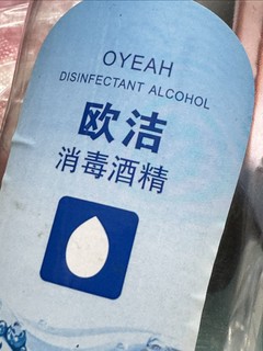 一直用的一款酒精