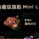 2024典藏级旗舰Mini LED电视来了！