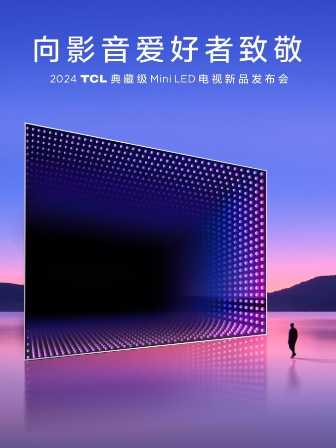 tcl又出新品旗舰电视