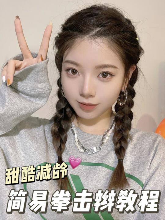 甜酷Girls简易版拳击辫教程🖤夏日清爽上镜