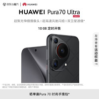 HUAWEIPura70Ultra星芒黑16GB+1TB超聚光伸缩摄像头超高速风驰闪拍华为P70智能手机