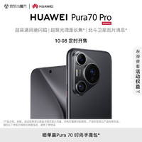 HUAWEIPura70Pro羽砂黑12GB+512GB超高速风驰闪拍超聚光微距长焦华为P70智能手机