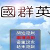 20多年前的《三国群英传》，给国内玩家带来了最早的“古战场模拟”