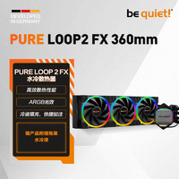 BEQUIETLISTANGMBH德商德静界PURELOOP2FX系列ARGB一体式水冷散热器兼容AM4/AM5/LGA1700PURELOOP2FX360mm