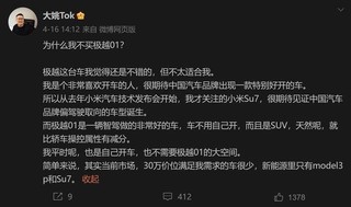 因购买小米su7被极越汽车开除，话说这人就是来网暴自己的吧